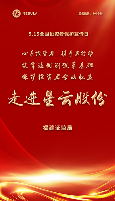 2022“5·15全国投资者保护宣传日·走进上市公司系列”活动在8868体育官网首页入口股份举办-1.jpg