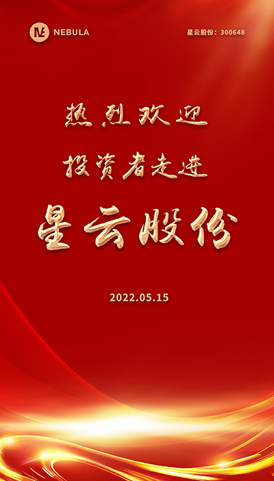 2022“5·15全国投资者保护宣传日·走进上市公司系列”活动在8868体育官网首页入口股份举办-2.jpg